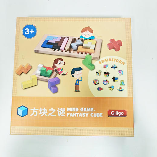 Giligo慧乐方块之谜三合一俄罗斯方块积木3-9岁益智玩具智力开发 商品图4