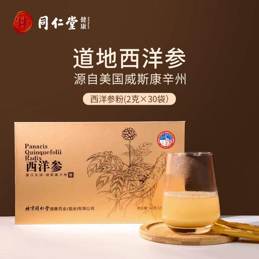北京同仁堂西洋参粉 60g 商品图1