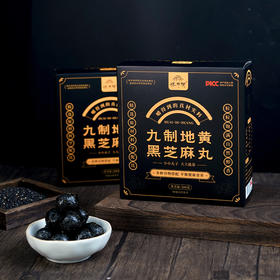 【九制地黄黑芝麻丸 】严选配比，健康食养，