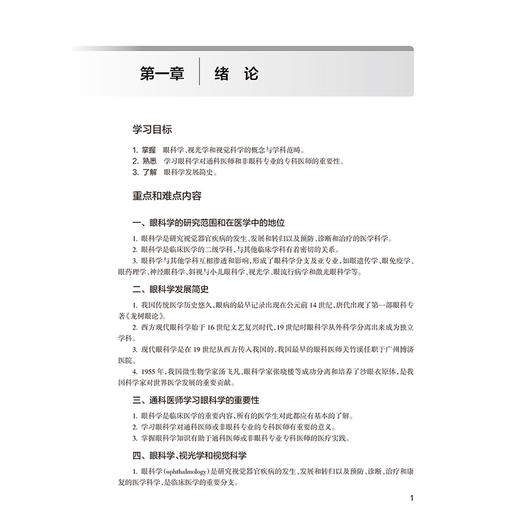 眼科学学习指导与习题集 第2二版 十四五规划教材配套教材全国高等学校配套教材 范先群 颜华 供基础口腔医学类专业用人民卫生出版社 商品图4