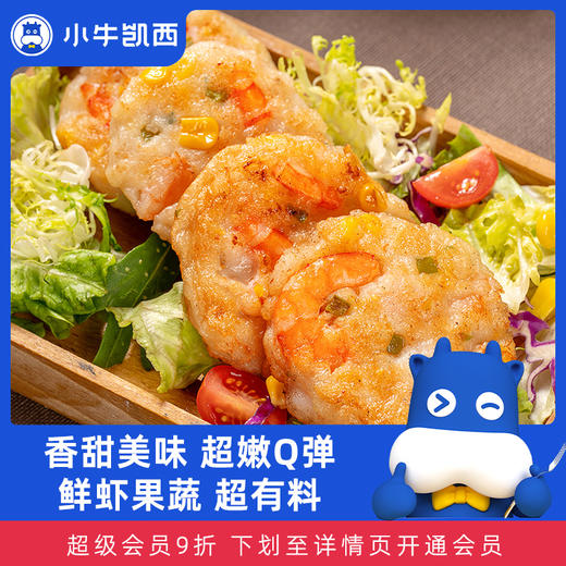 小牛凯西果蔬儿童海鲜虾饼（160g/盒/4个） 商品图0