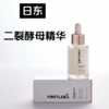 【日东出品！178元到手2瓶共60ml！加赠1支复合维生素！】日东益生菌淡斑精华｜超高二裂酵母，不含一滴纯净水，成分高到可拉丝~基地直邮 商品缩略图0