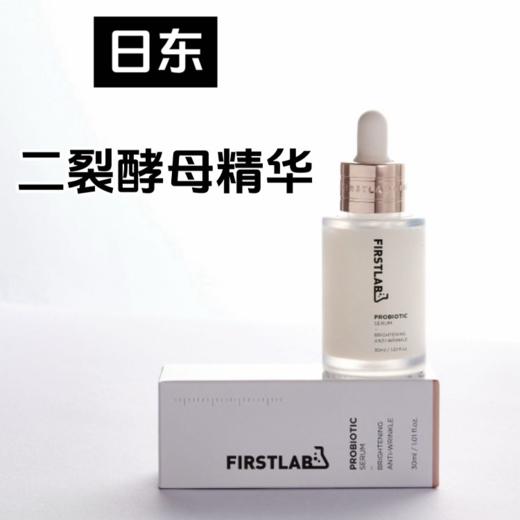 【日东出品！178元到手2瓶共60ml！加赠1支复合维生素！】日东益生菌淡斑精华｜超高二裂酵母，不含一滴纯净水，成分高到可拉丝~基地直邮 商品图0