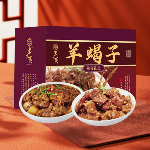 紫光园-羊蝎子礼盒3400g-YGF 商品图1