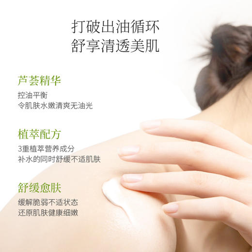 【99任选3件】瑷露德玛芦荟控油舒缓体乳300g 商品图2
