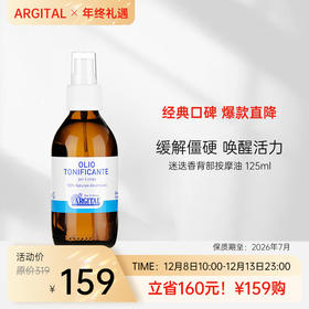 双12特惠 · 爆款直降 雅琪朵：迷迭香按摩油125ml