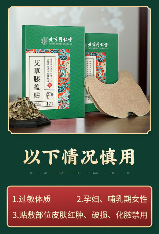 北京同仁堂艾草膝盖贴12贴 艾叶艾热贴艾灸膝盖部位型肩颈贴热敷贴 商品图2