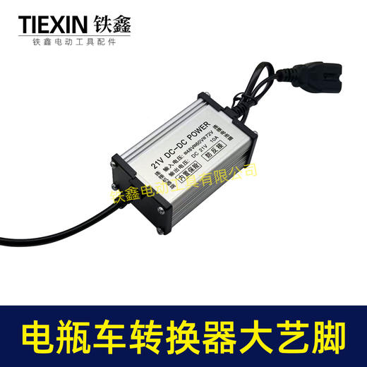 【货号05826】电瓶车转接线转换器锂电池转换器品字头转大艺机身转换器10A电流专用 商品图1