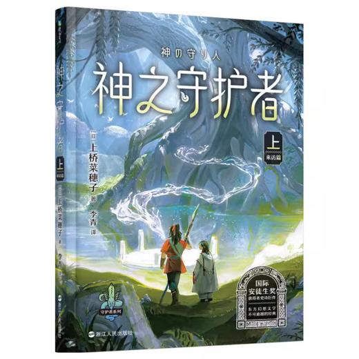 《守护者系列》全5册  10-14岁  国际安徒生奖获得者史诗巨作  东方幻想小说不可逾越的经典 世界儿童文学永恒的经典 商品图5