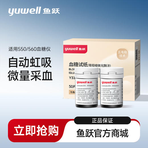 鱼跃血糖试纸 550/560 型血糖仪适用 商品图0