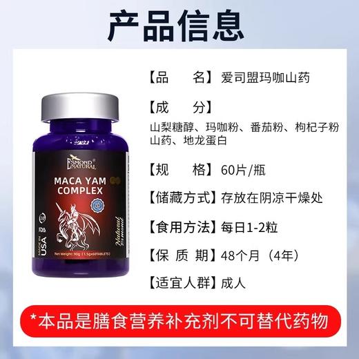 美国进口爱司盟玛咖山药复合片1.5g*60片 玛咖男士用品 商品图3