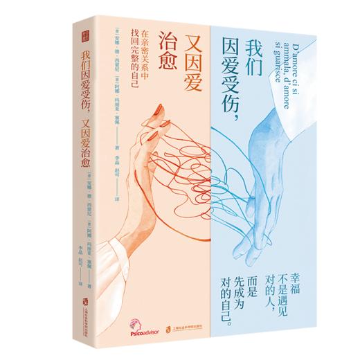 《我们因爱受伤，又因爱治愈》现象级畅销治愈之作 疗愈自我 亲密关系 商品图0