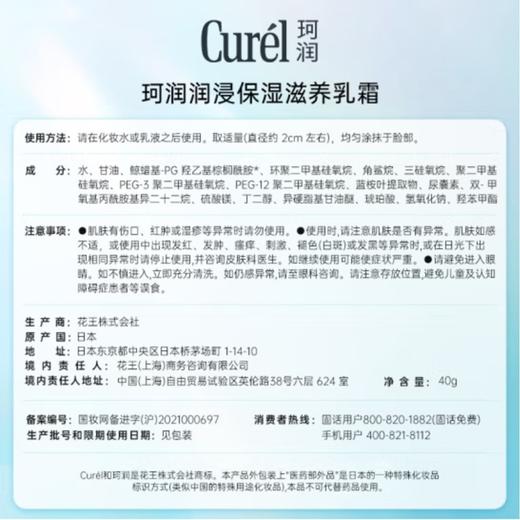 珂润润浸保湿滋养乳霜40g（保湿补水温和不刺激敏感肌适用） 商品图4