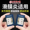 北京同仁堂远红外理疗贴（滑囊炎）2贴*4袋 滑囊滑膜炎冷敷贴半月板损伤贴膝关节积液贴关节膝盖疼痛药 商品缩略图1