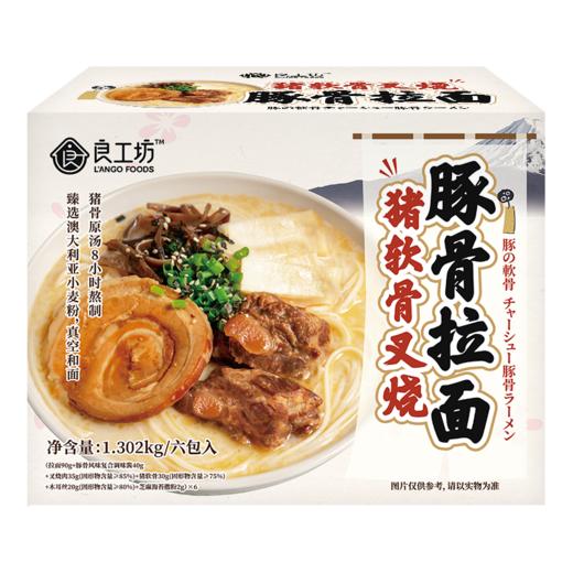 1良工坊猪软骨叉烧豚骨拉面1.304kg 商品图9