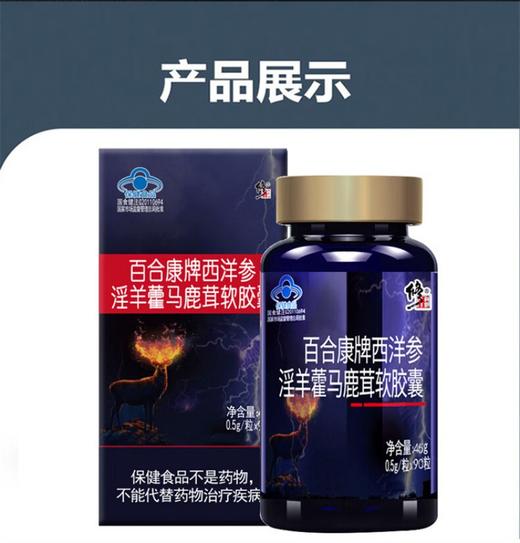【修正补肾强身】修正 西洋参淫羊藿马鹿茸软胶囊0.5g/粒*90粒 商品图1