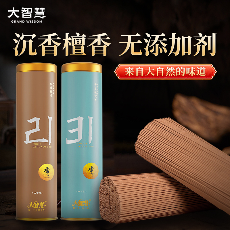 【大智慧】300克经典沉檀线香合集21/31/30/07/09/10/11/13/15/16/17/18/22/23/39/51/52/53/55/56/57