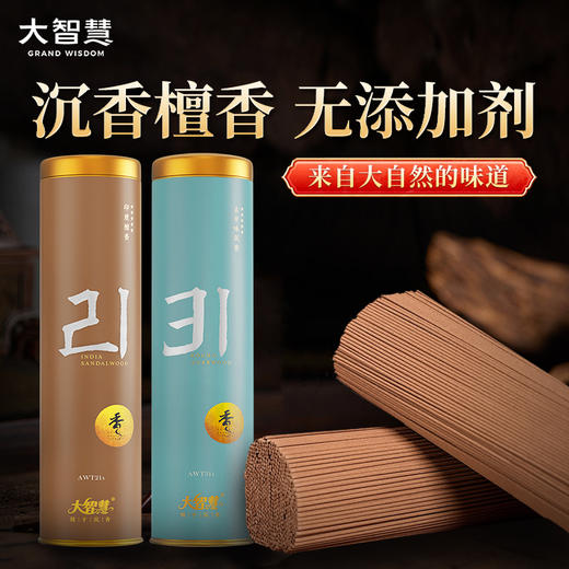 【大智慧】300克经典沉檀线香合集21/31/30/07/09/10/11/13/15/16/17/18/22/23/39/51/52/53/55/56/57 商品图0