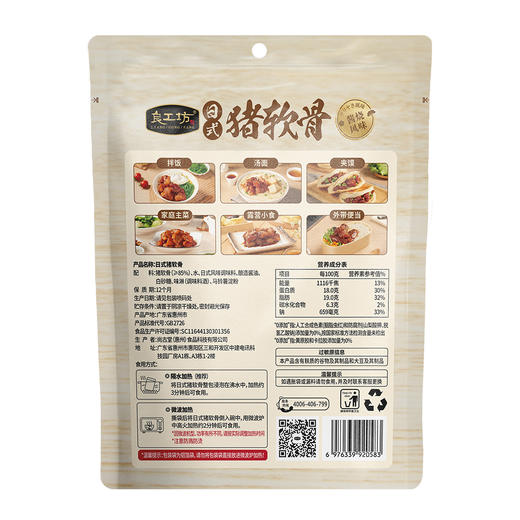 良工坊日式猪软骨200g 商品图2