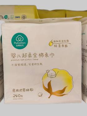 全棉时代悬挂式婴儿超柔全棉柔巾240片/包