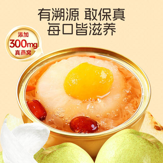 秋冬润养【燕窝枇杷炖梨礼盒】鲜炖冰糖雪梨 枸杞枇杷燕窝 即食水果罐头新年春节送礼佳品 商品图1