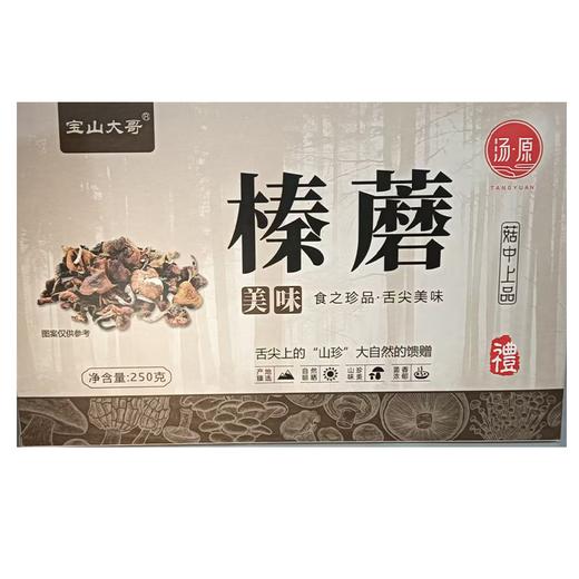 宝山大哥 礼盒野生榛蘑250g/袋（H）
 商品图0