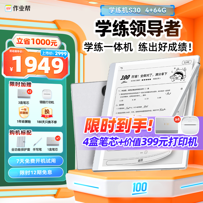 作业帮学练机S30 真题教材同步练 墨水护眼屏真题试卷18亿+题库 电纸书学习机