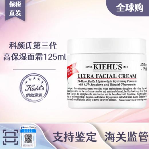 买一送一  科颜氏高保湿面霜125ml 第三代 （效期27-6）A-5591-1 商品图6
