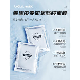 左颜右色美白保湿男士面膜25g*10片补水收缩毛孔淡斑痘印暗沉提亮肤色抗皱