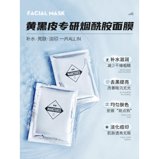 左颜右色美白保湿男士面膜25g*10片补水收缩毛孔淡斑痘印暗沉提亮肤色抗皱 商品图0