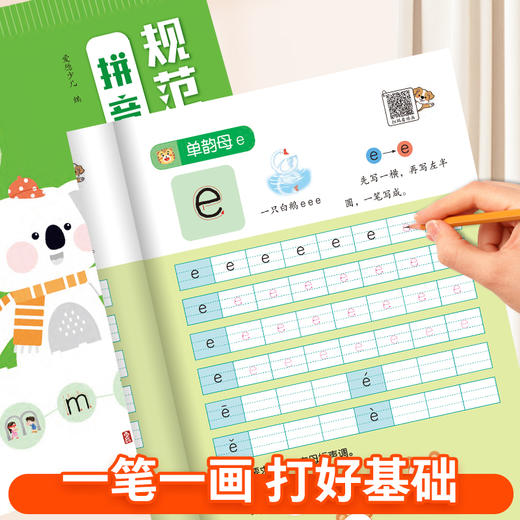 爱德少儿规范练字描红本3-7岁儿童幼升小学前描红临摹规范书写数学拼音一年级基础汉字教学趣味图解动画视频教学规范描红本 商品图4