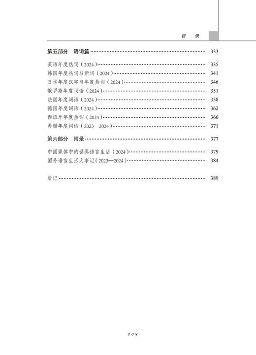 世界语言生活状况报告（2025） 商品图4