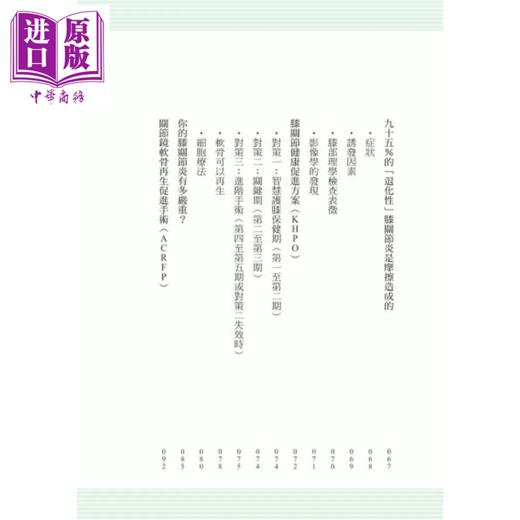 【中商原版】自己的膝蓋自己救：退化性膝關節炎的真相【時報五十‧金句透卡組限量版】 商品图3
