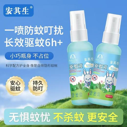 安其生驱蚊液防蚊水60ml*2瓶 户外驱避蚊虫便携驱蚊喷雾柠檬香型含驱蚊酯9% 商品图2