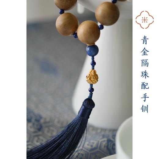 米马饰物 来自越南 白木沉香14子 青金隔珠配手钏 味清而雅 平安顺遂 商品图1