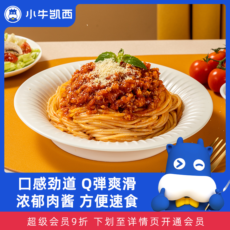 小牛凯西意面干面/意面酱