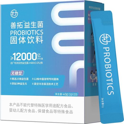 乐力益生菌粉女性大人调理肠胃道儿童益生元冻干粉无糖型600亿2盒装 商品图0