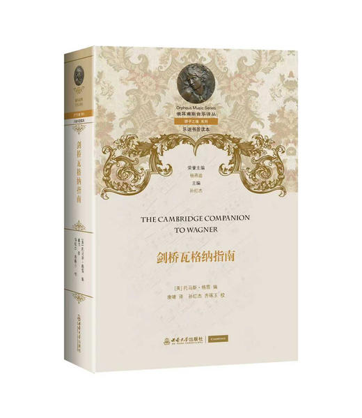 剑桥瓦格纳指南 商品图0