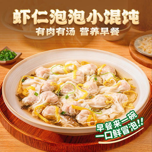 逮虾记虾仁泡泡小馄饨 商品图0