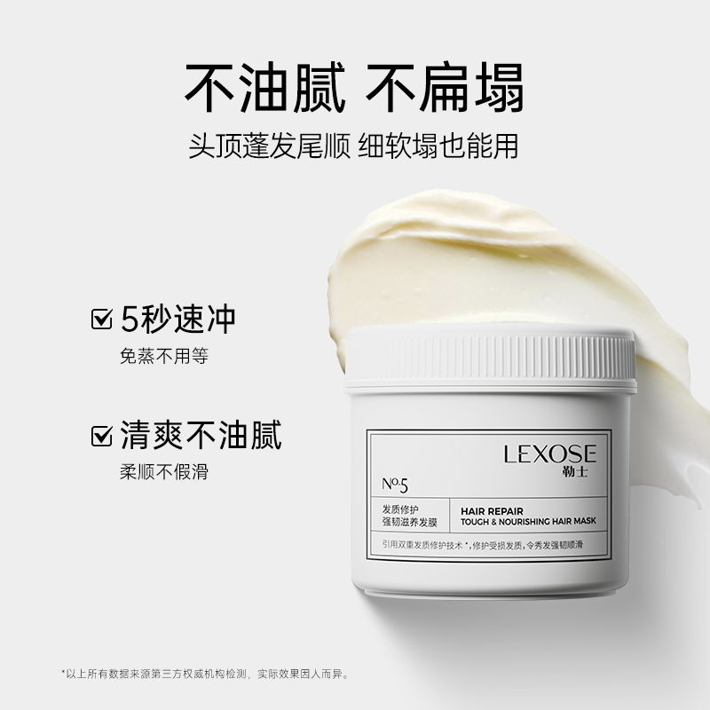 勒士发质修护强韧滋养发膜 修护受损发质