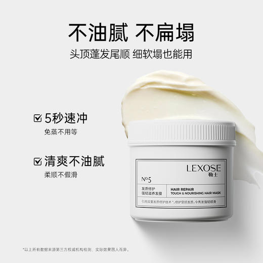 勒士发质修护强韧滋养发膜 修护受损发质 商品图0