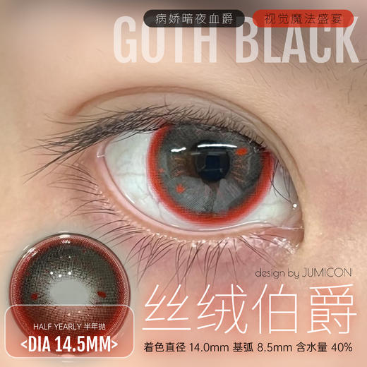 Jumicon 日抛 丝绒伯爵 直径14.5mm着色14.0mm 商品图8