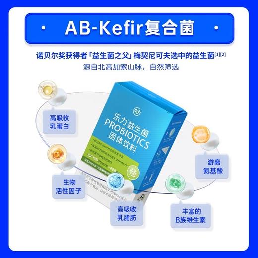 乐力高活性益生菌成人肠胃肠道双歧菌调理复合益生元粉乳酸杆菌（畅400亿5条装）3盒 商品图0