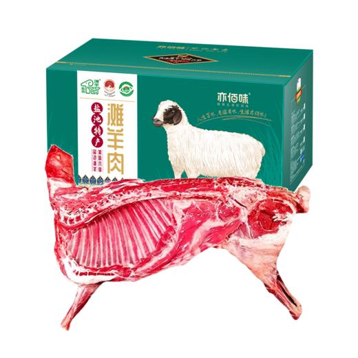 【直送到家】亦佰味盐池滩羊半羊礼盒 半羊7.5kg 肥瘦均匀 肉质独特 香嫩不膻 商品图0