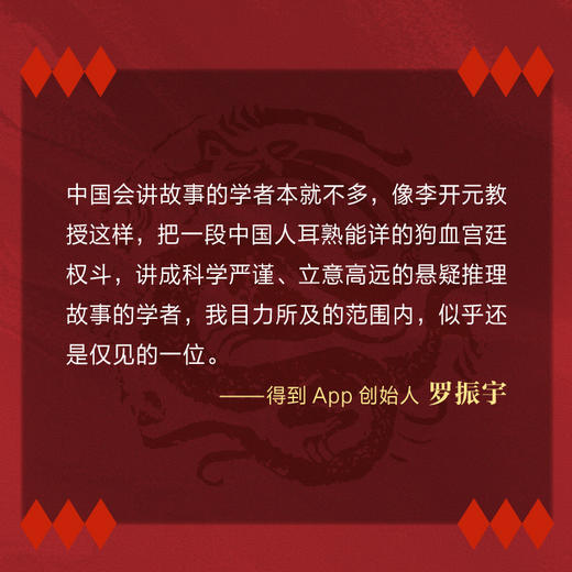 【贾行家直播间专属】秦谜 : 重新发现秦始皇 史学界“福尔摩斯”、秦汉史专家李开元历史推理开山之作 商品图3