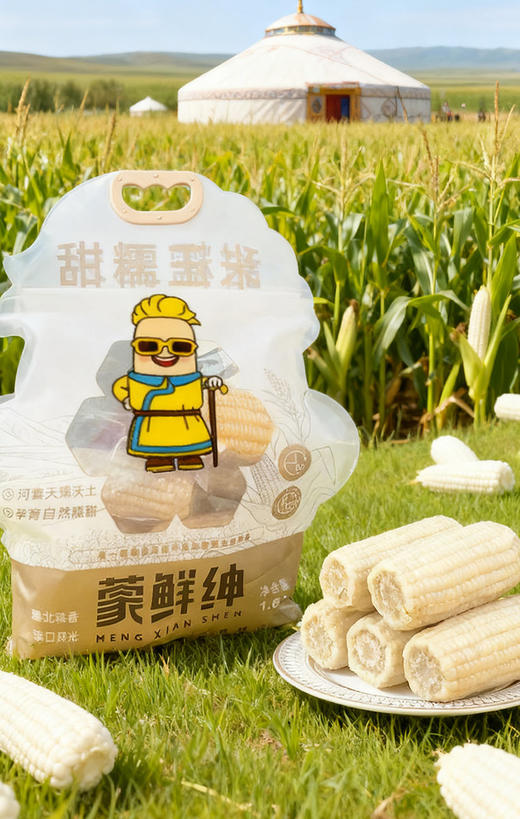【风味人间】内蒙古特产 甜糯玉米有机糯玉米 来自河套平原黄金玉米带 口感甜糯 商品图1