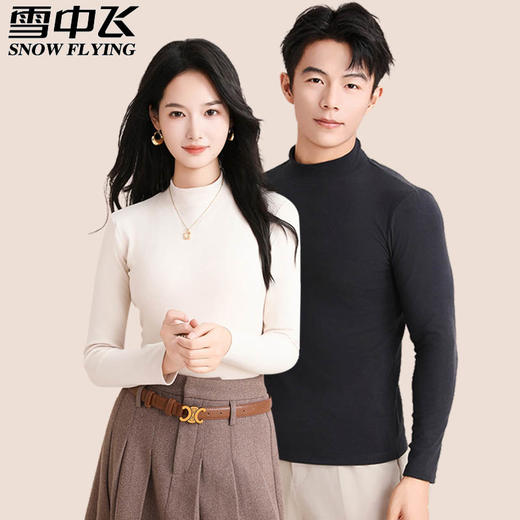 雪中飞7A抗菌羽绒羊绒蚕丝蛋白打底衫 双面磨绒 锁住温暖 8802 商品图6