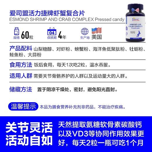 美国进口爱司盟活力捷虾蟹复合片1280mg*60粒 含氨糖软骨素钙片胺大蒜素维生素d3 活力捷片 商品图2