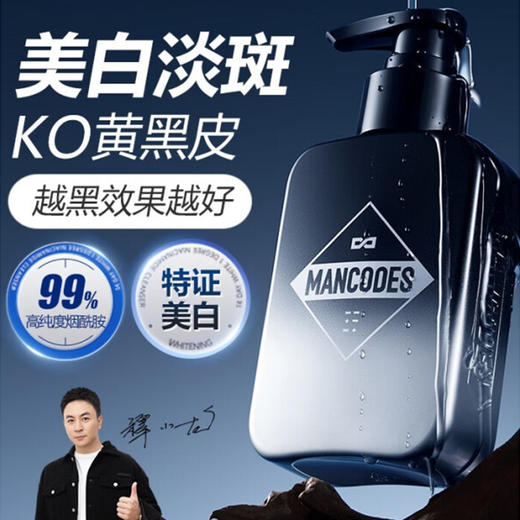 左颜右色男士美白洗面奶提亮肤色去黑头洁面乳护肤品150g送礼丁俊晖同款 商品图0