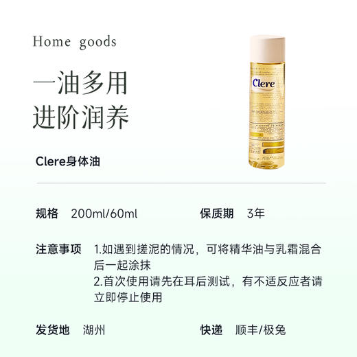 【任意2瓶减10 】【以油养肤 身体精华油】润肤油 洗完澡趁身上还有点湿润的时候涂，按摩两下就吸收干净，不会黏睡衣也不会沾床单 湖州仓 商品图9